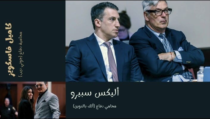 توثيق قضية الممثل العالمي ( ألك بالدوين ) بالاسكريبت الخاص بي وترجمتي ومونتاجي