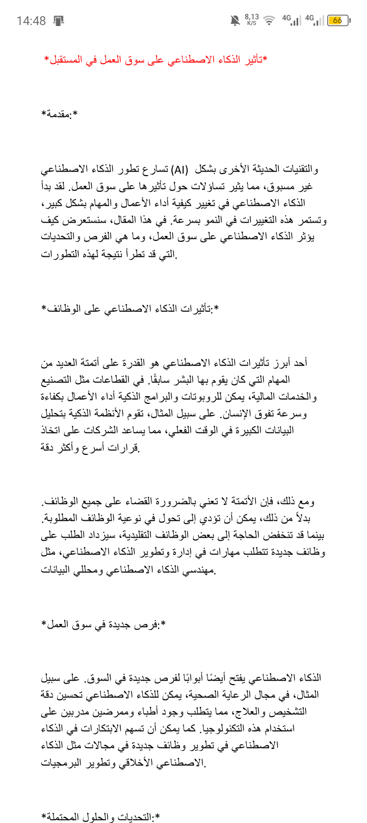 كتابة مقالة