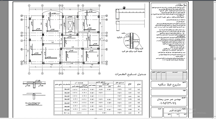 لوحه تصميم المحاور وقطاعات الاعمده