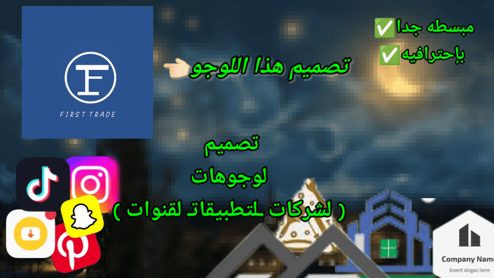 تصميم اللوجوهات بأحترافيه ( لشركه-لقناه)