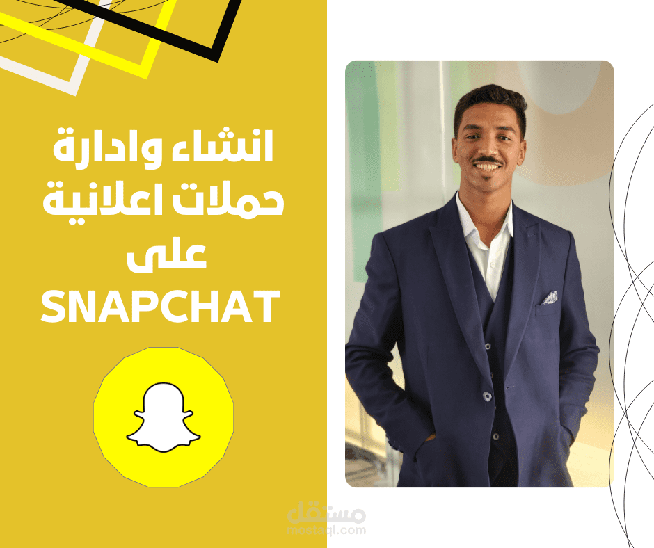 إنشاء وإدارة حملات إعلانية على سناب شات