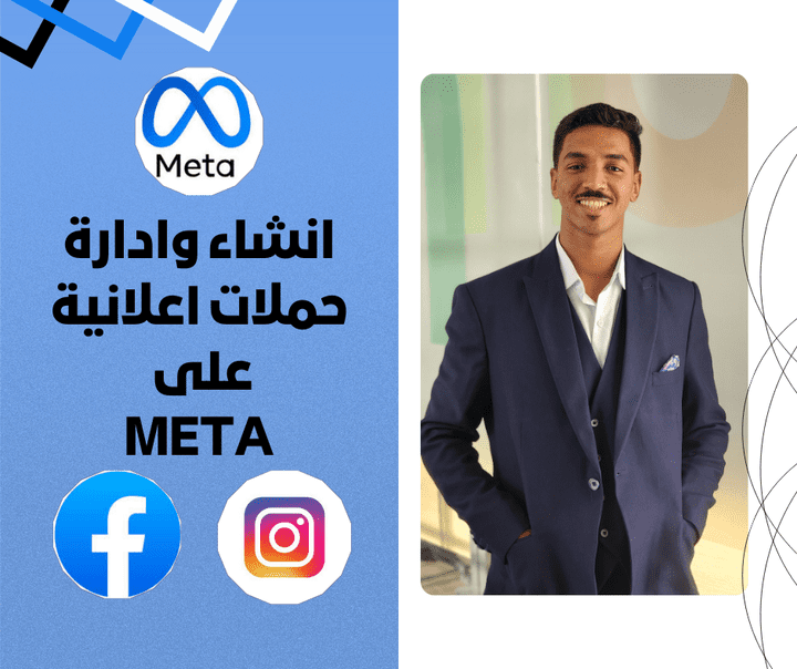 انشاء وادارة حملات اعلانية على Meta ( Facebook - Instagram )