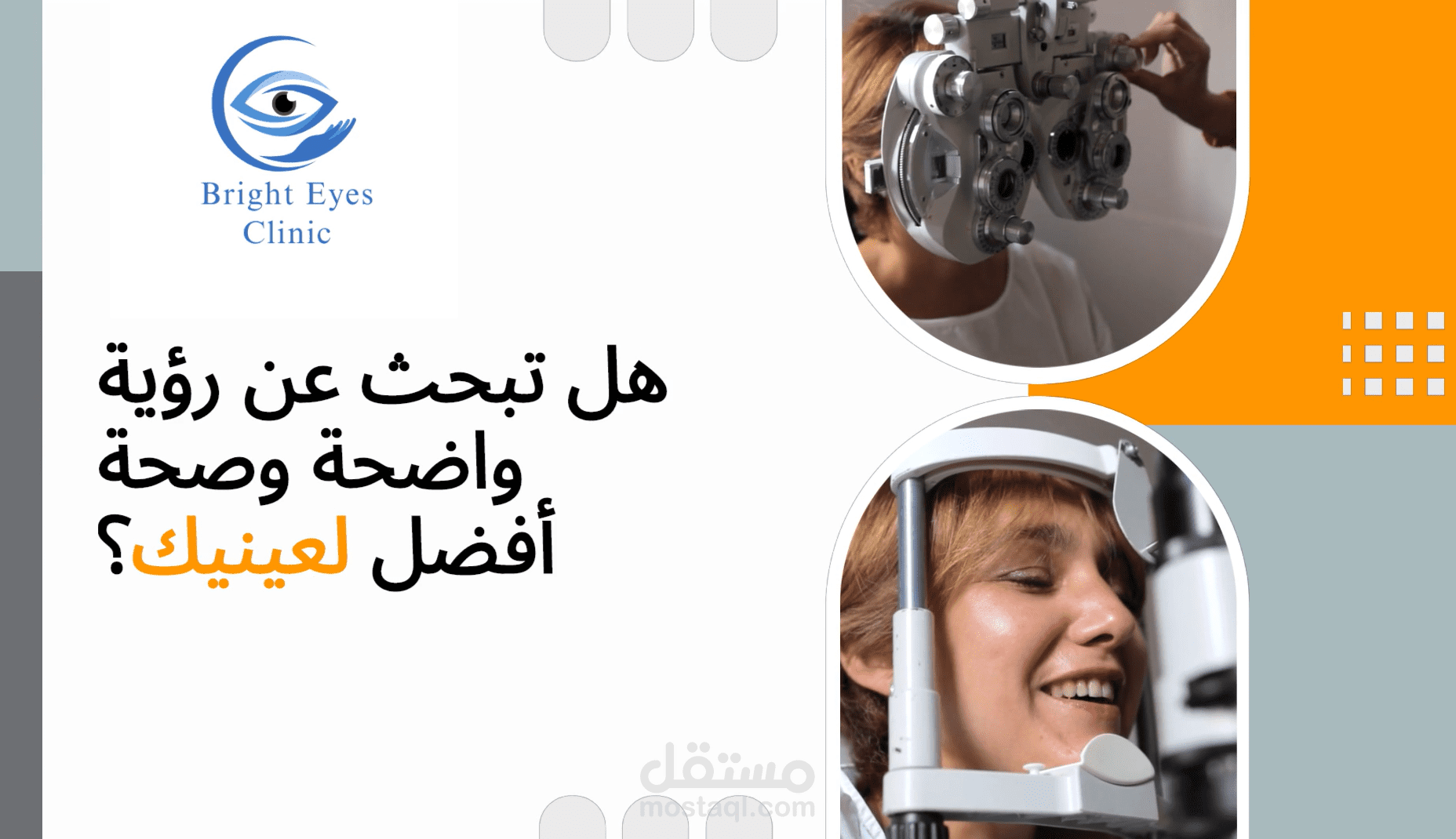 فديو اعلان لعيادة عيون