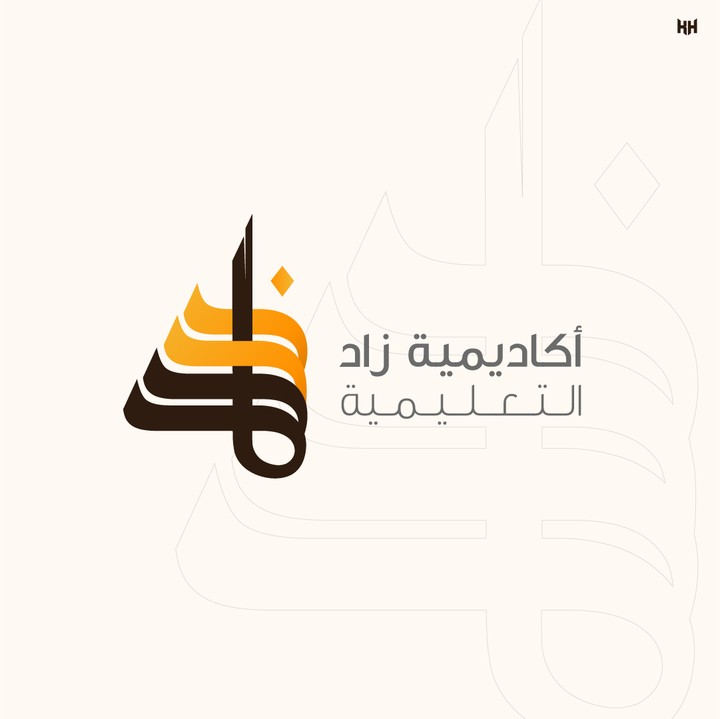 تصميم شعار أكاديمية زاد التعليمية