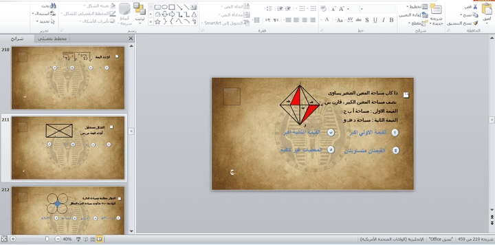 اعداد ملف بوربوينت عبارن عن اكثر من 450 شريحة