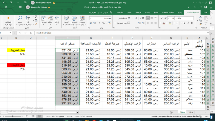 تنظيم الجداول وإدخال البيانات باستخدام Excel