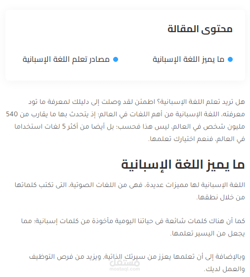 مقال عن أهمية تعلم اللغة الإسبانية ومصادر إتقانها