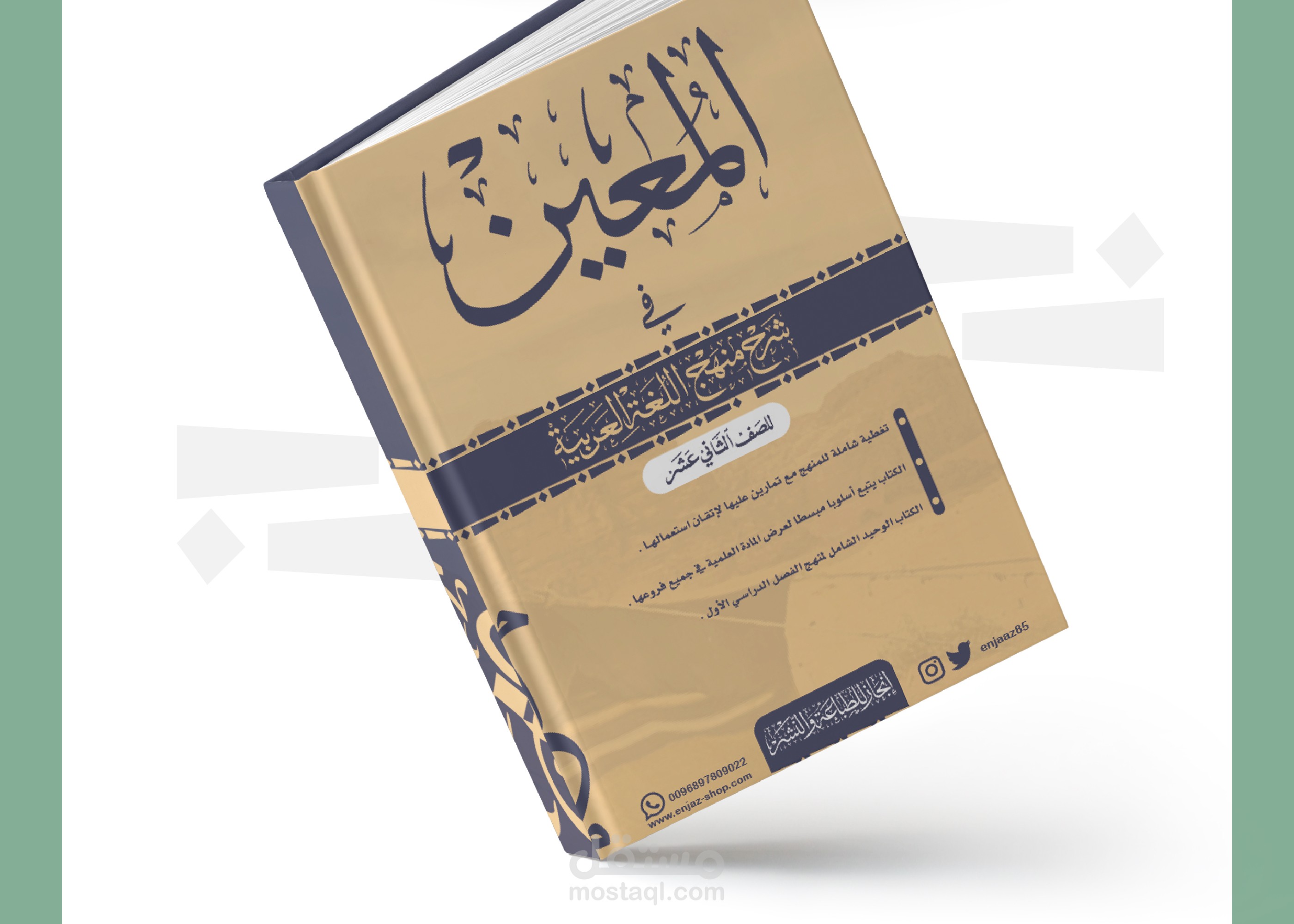 كتاب المعين / كتاب مساعد للطلاب