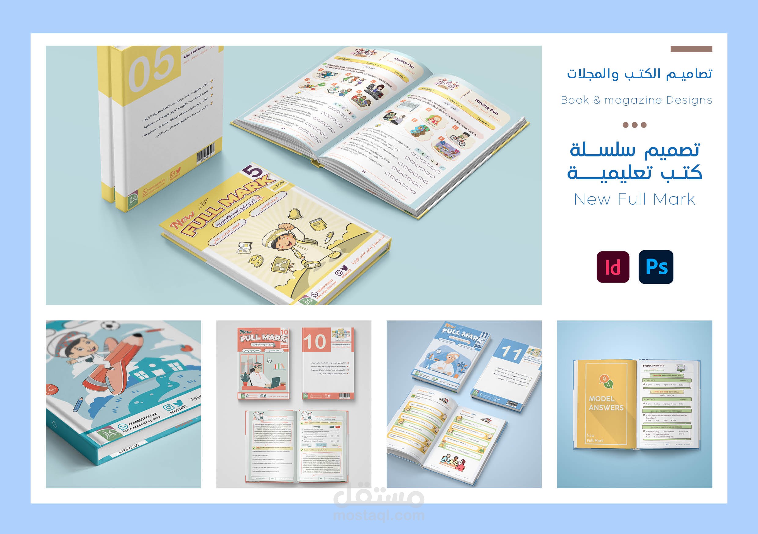 تصميم سلسلة كتب  لتعزيز مهارات الطلاب في منهج اللغة إنجليزية