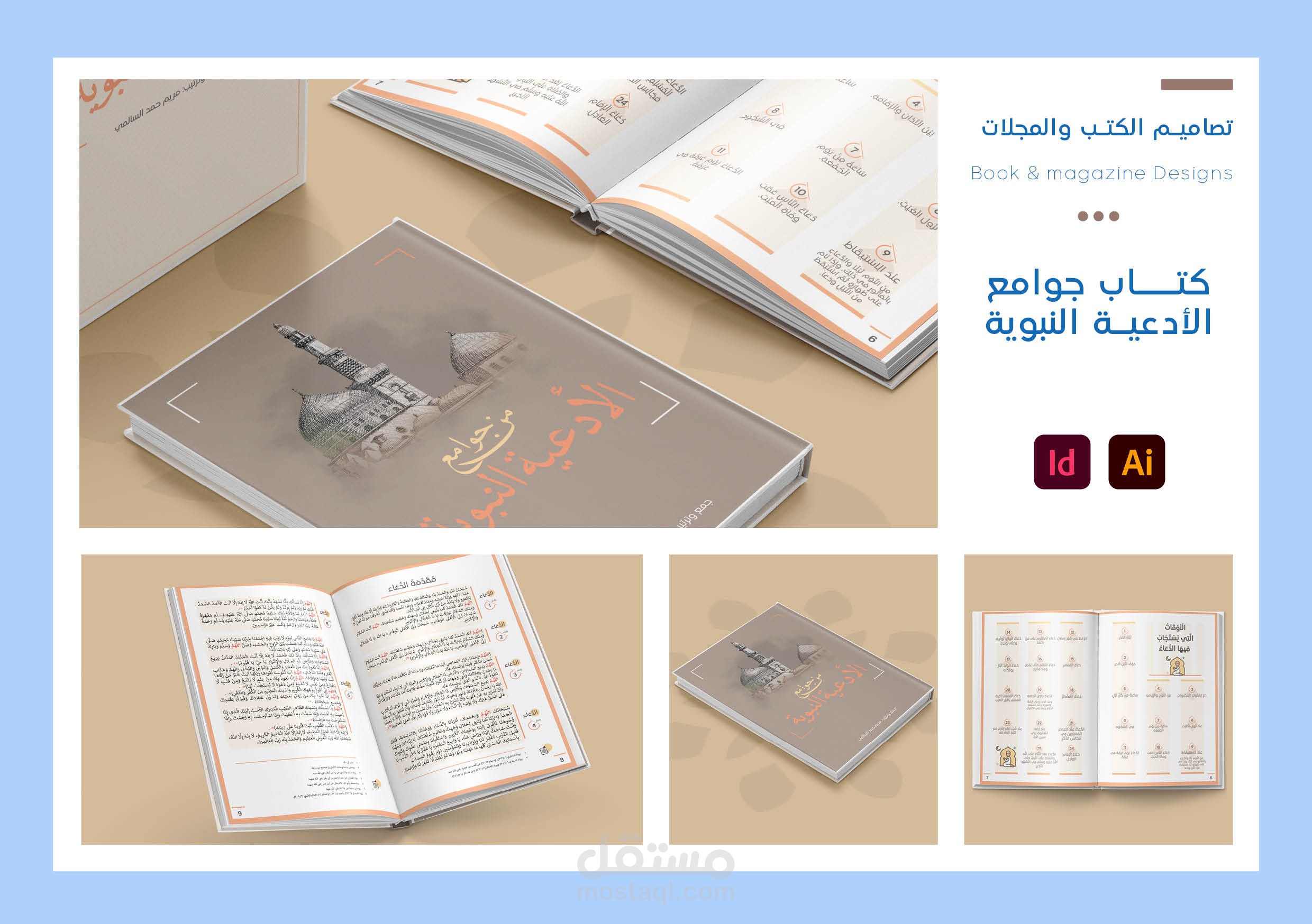 تصميم كتاب جامع الادعية النبوية