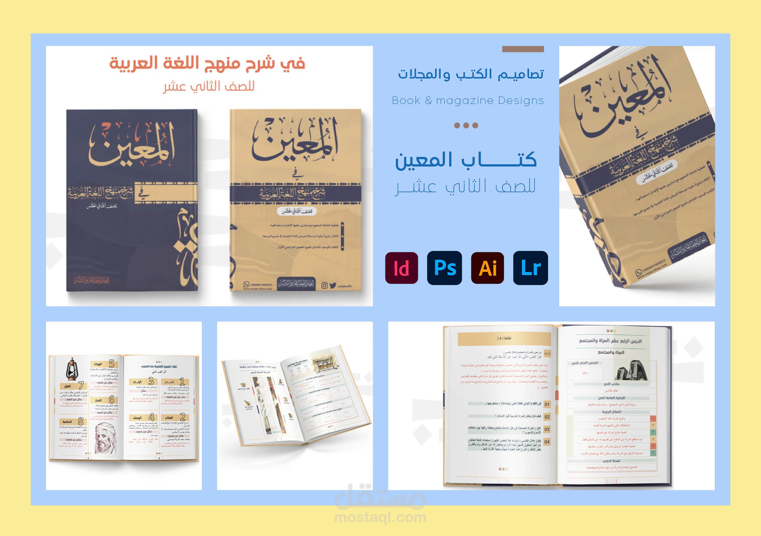 تصميم كتاب المعين