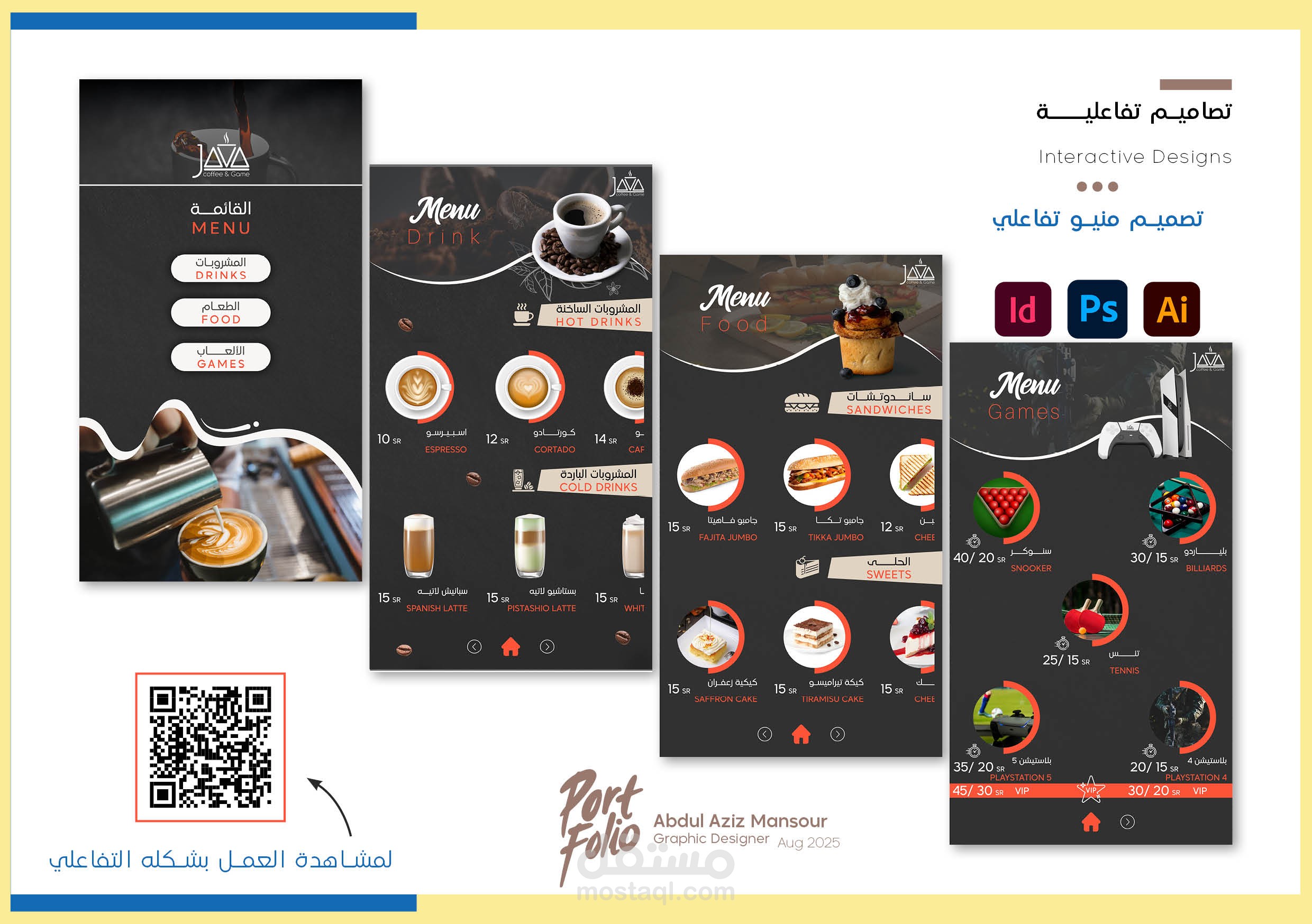 تصميم منيو كوفي تفاعلي عبر الباركود