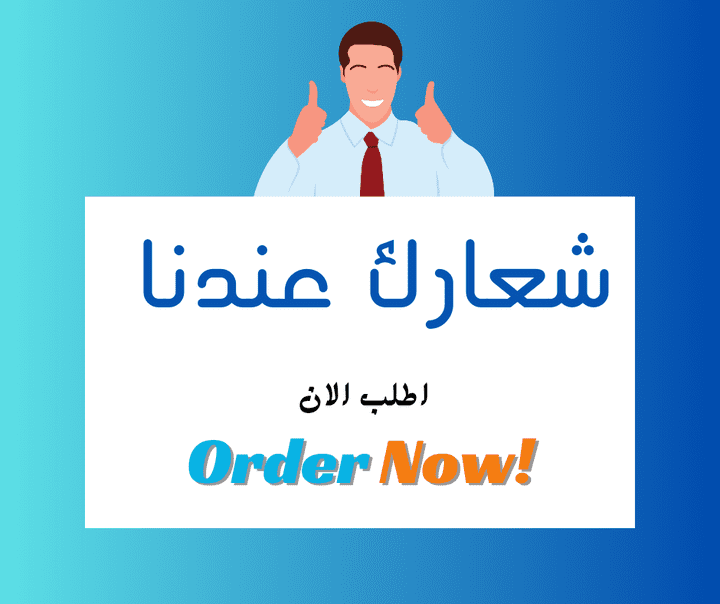 تصميم شعار