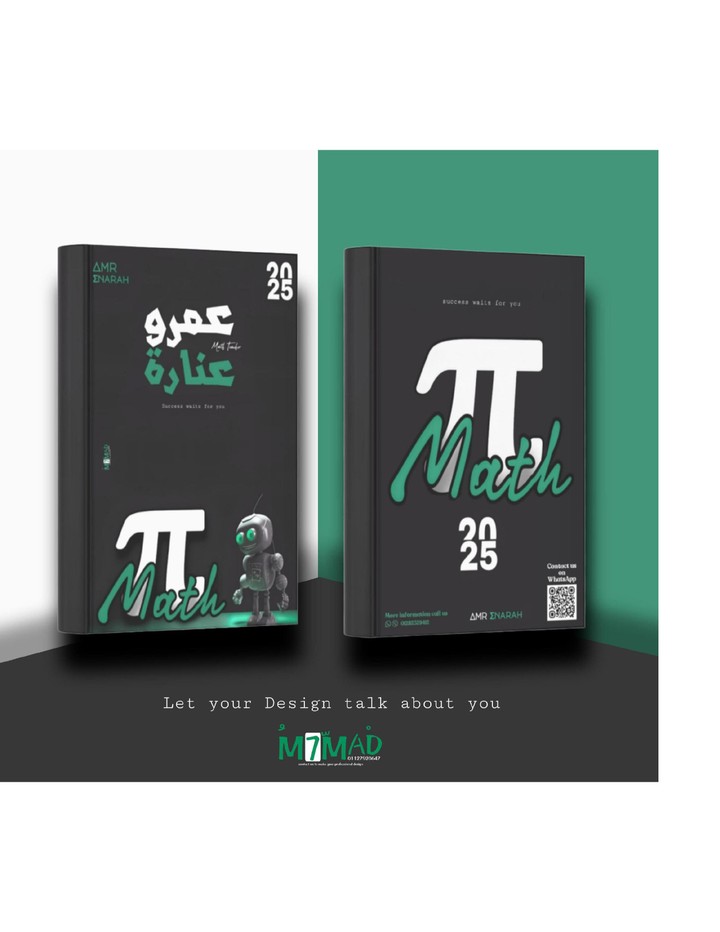 غلاف مذكرة [ Book Cover ] مادة Math