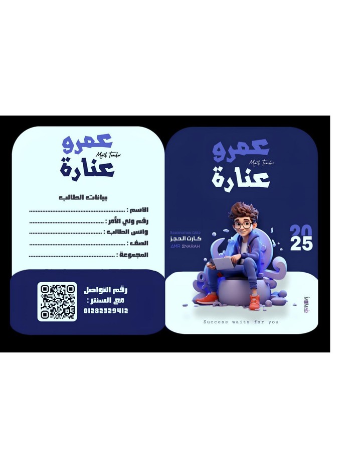 كارت و بطاقة حجز Reservation card  لمادة Math