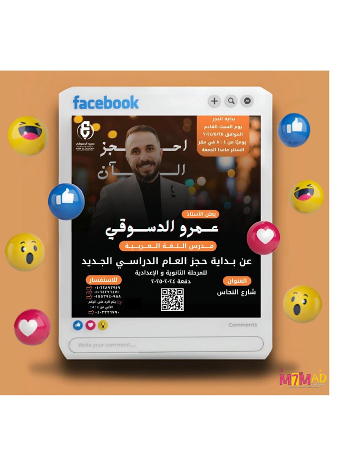 Facebook poster بوستر فيسبوك للأستاذ عمرو الدسوقي