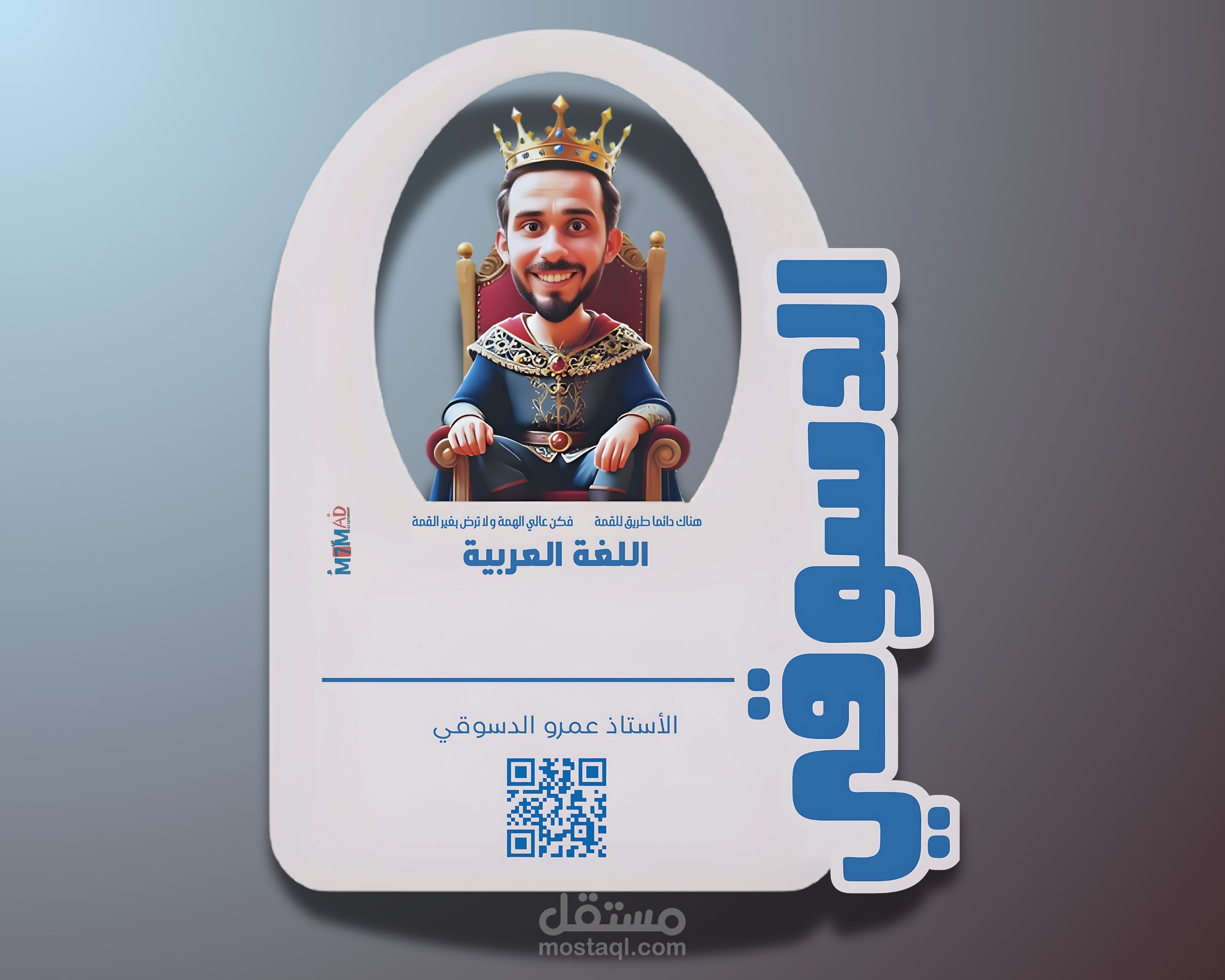 تصميم شهادة للأستاذ عمرو الدسوقي معلم اللغة العربية