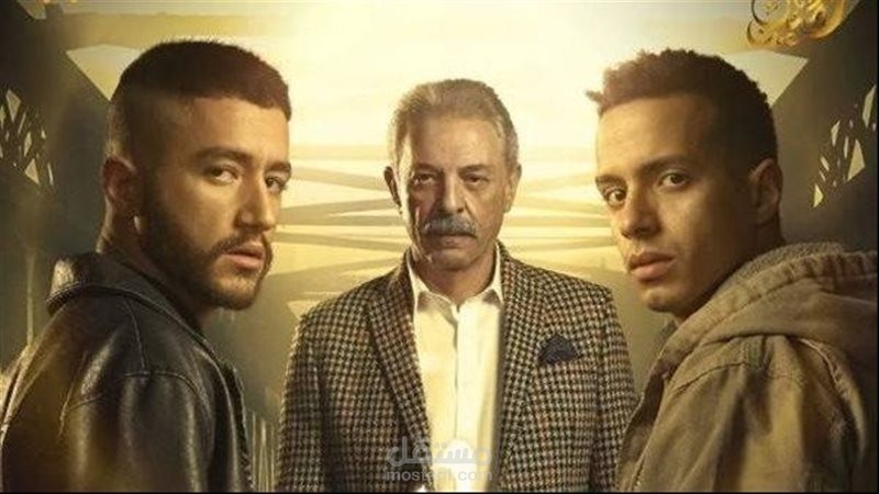 اعلان مسلسل مصري " ولاد الشمس "