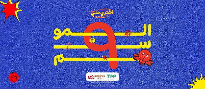 اعلان غير رسمي من تصميمي لـ بودكاست " اشتري مني "