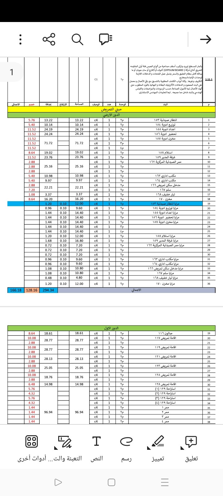 حصر بنود معمارية