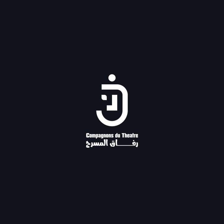 رفاق المسرح