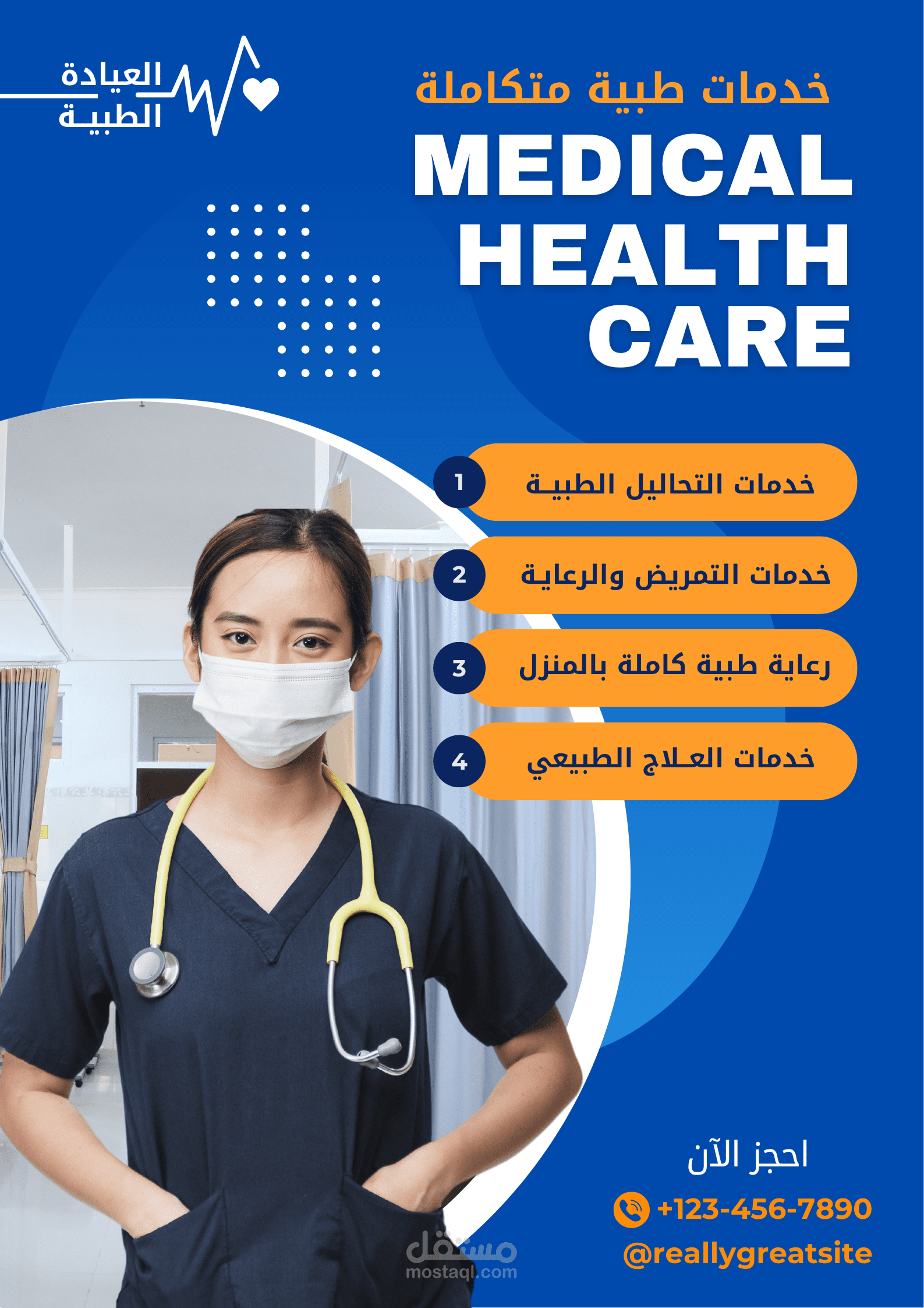 اعلان مستشفى