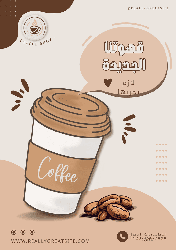 اعلان مقهي