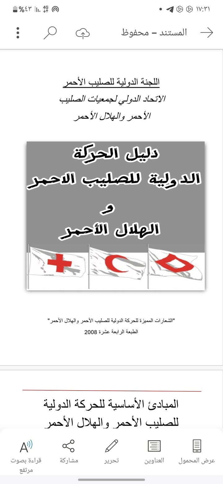 ترجمة بضع صفحات : "ديليل حركة الصليب الأحمر و الهلال الأحمر" إلى العربية