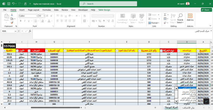 شيت اكسيل حركة مخزنية