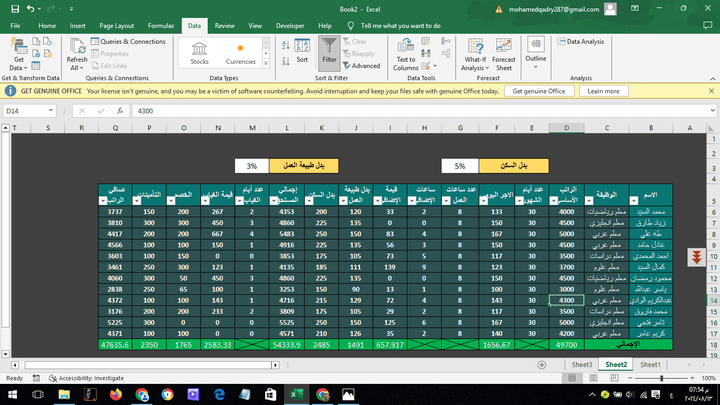 ملف اكسل احترافي لحساب مرتبات العاملين