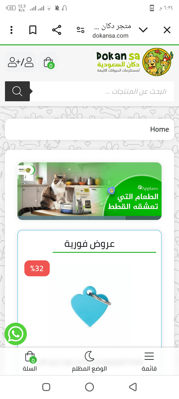 متجر الالكتروني