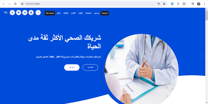 نظام إدارة المستشفيات