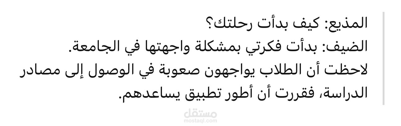 تفريغ مقابلة: ريادة الأعمال