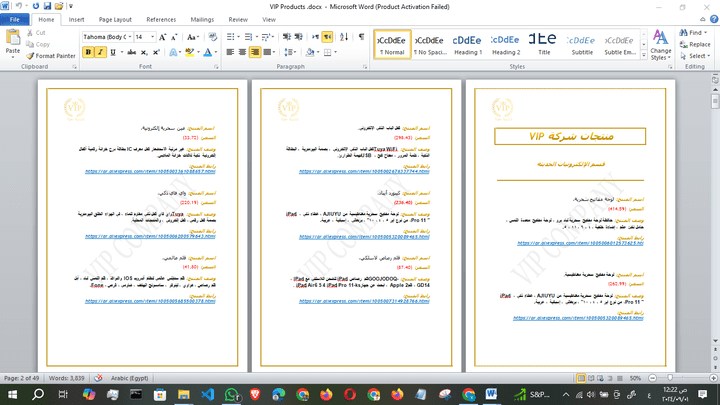 عمل ملفات منتجات لشركات التجارة الإلكترونية