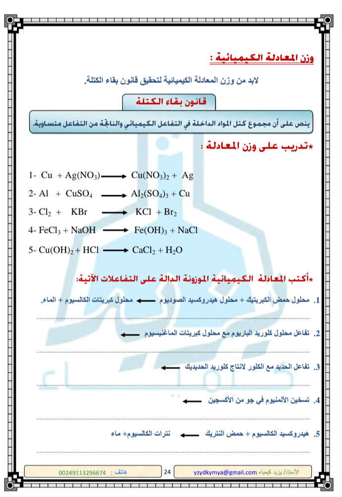 ملزمة كيمياء