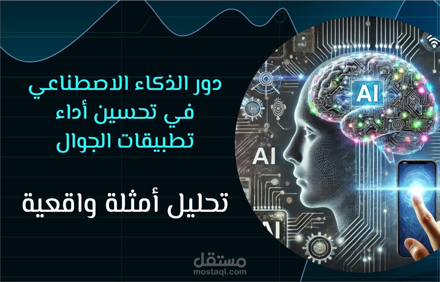 ترجمة مقال تقني حول الذكاء الاصطناعي (AI) من الإنجليزية إلى العربية