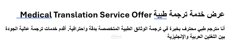 ترجمة مادة طبية من الإنجليزية إلى العربية بدقة واحتراف