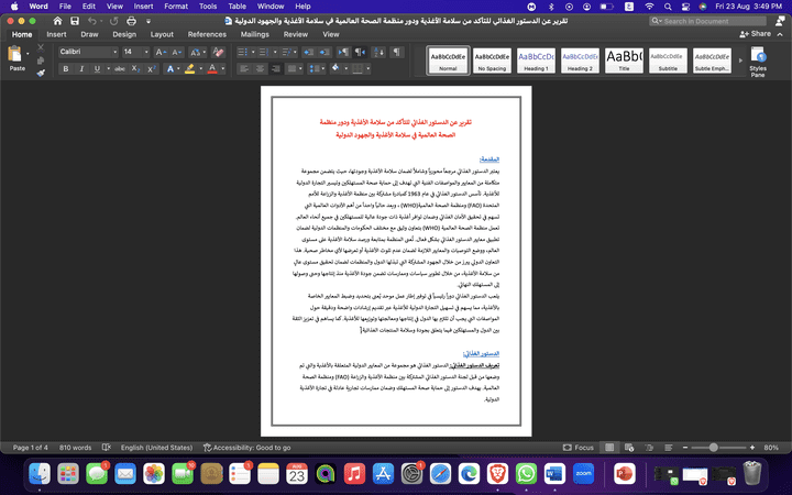 كتابة تقرير عن الدستور الغذائي للتأكد من سلامة الأغذية ودور منظمة الصحة العالمية في سلامة الأغذية والجهود الدولية