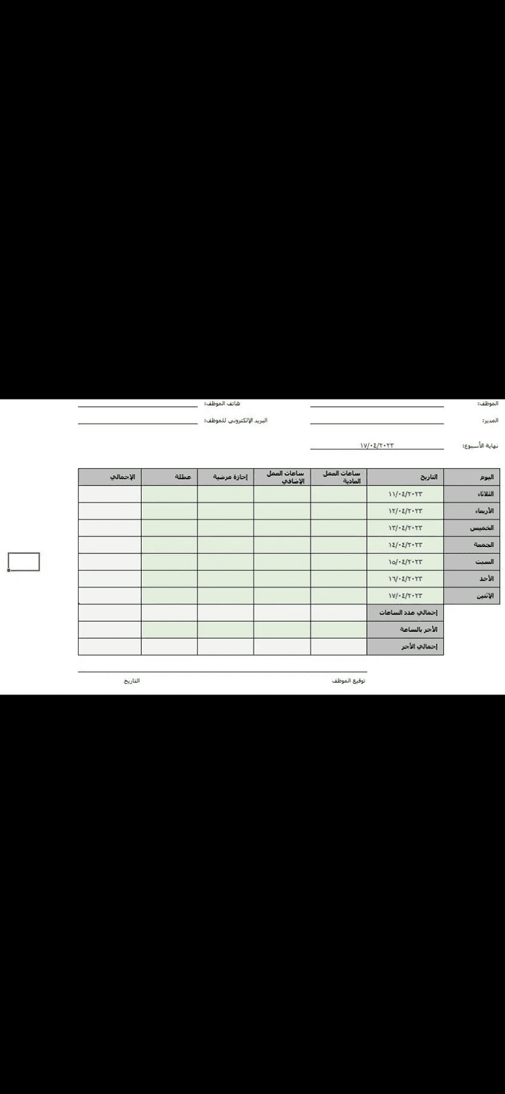 نموذج جدول دوام الموظفين excel و word و pdf