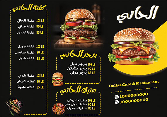 منيو | Menu