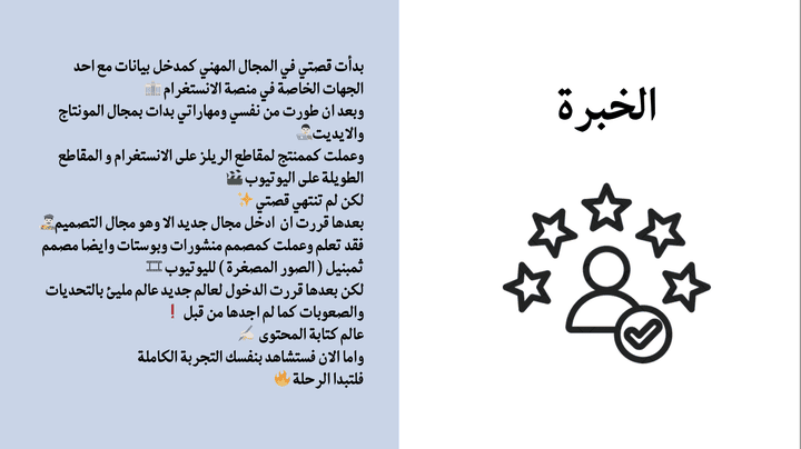 الثالثة | الخبرة