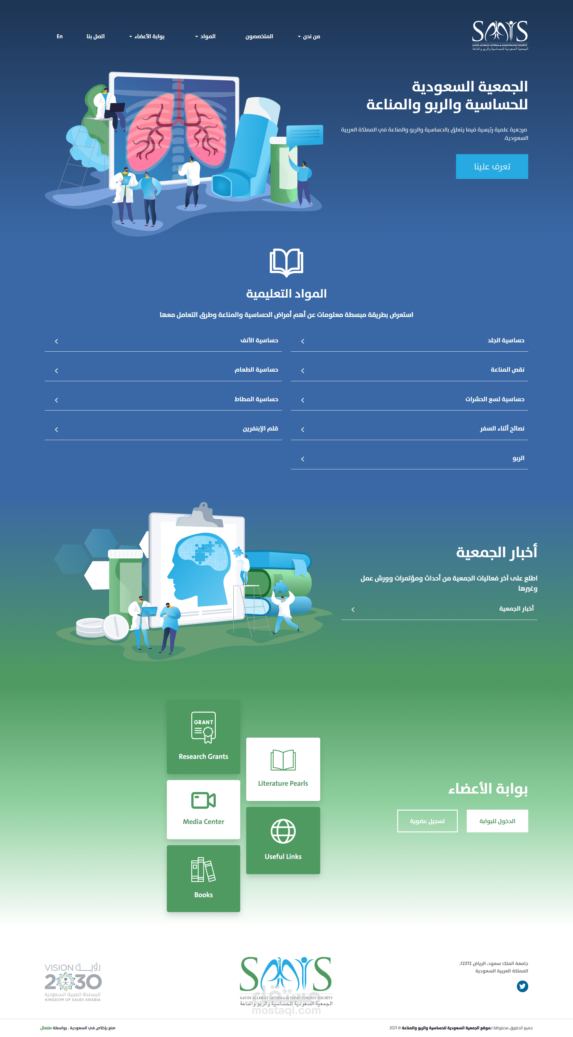 موقع جمعية طبية يحتوي على بوابة للأعضاء