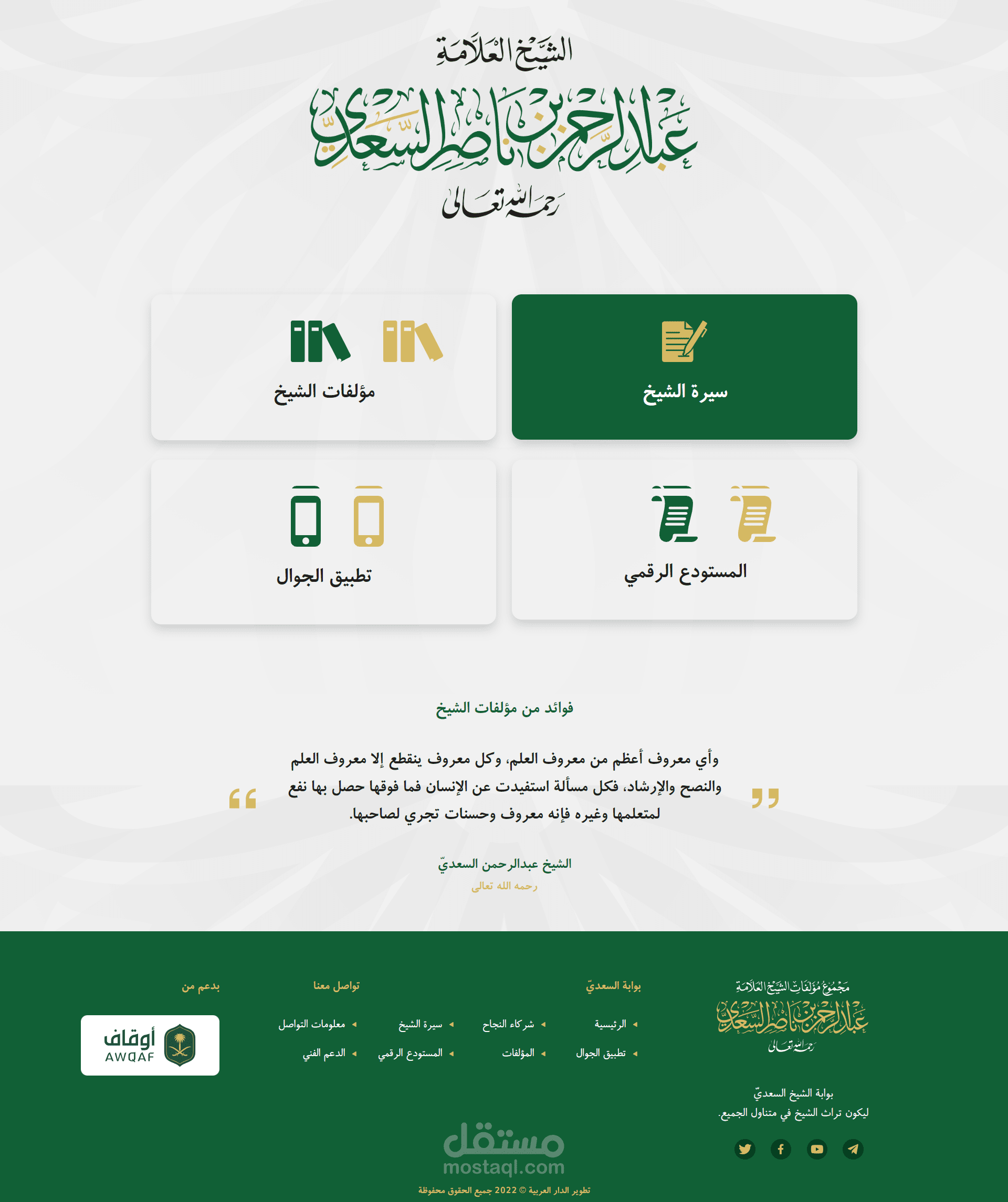 موقع مؤلفات علمية