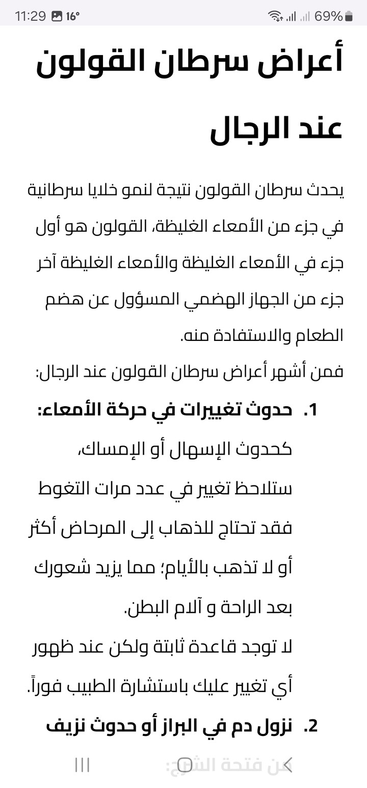 مقال طبي عن أعراض سرطان القولون عند الرجال مكون من ١٠٠٠ كلمة يشرح كافه الأعراض بالتفصيل من مصادر اجنبيه موثوق بها.