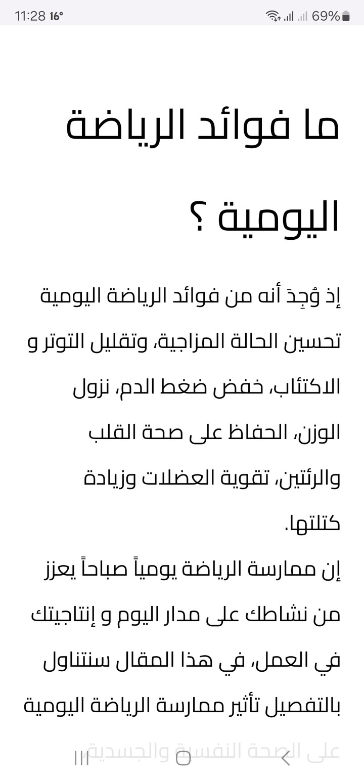 فوائد الرياضة اليومية مقال مكون من ١٠٠٠ كلمة ،يحتوى على الكثير من المعلومات الطبية المفيدة للقارئ