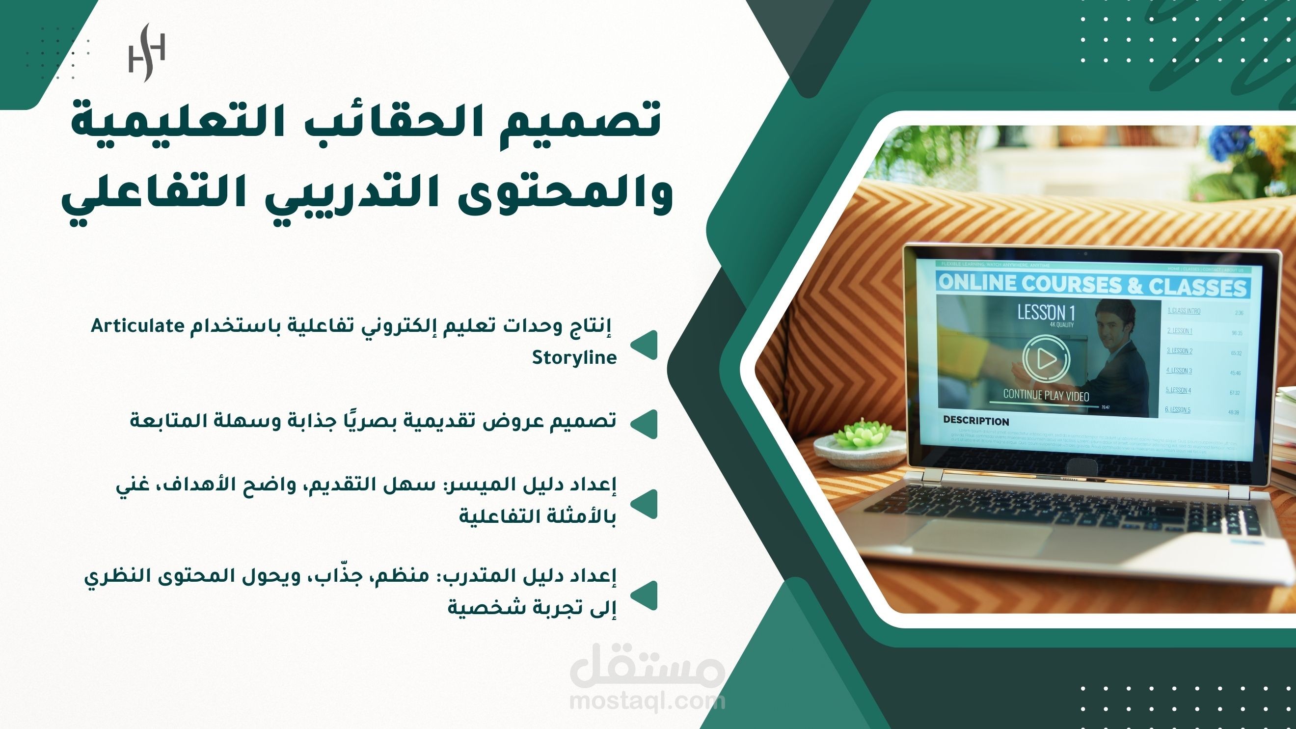 تصميم الحقائب التعليمية والمحتوى التدريبي التفاعلي