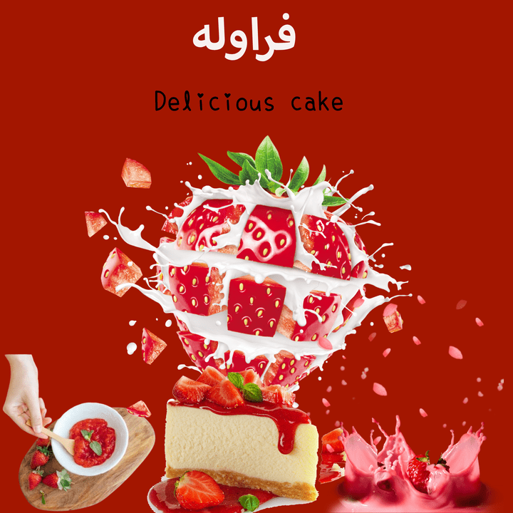 تصميم لفراوله