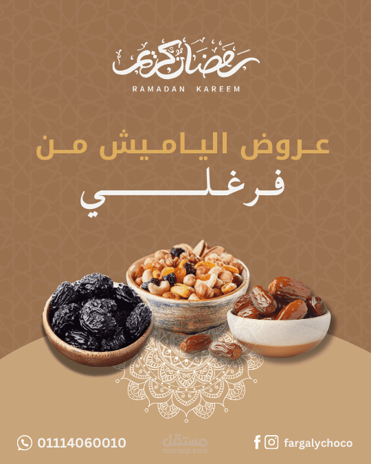 تصميم منشورات وحملات إعلانية ناجحة لمحل فرغلي (شوكولاتة وياميش)