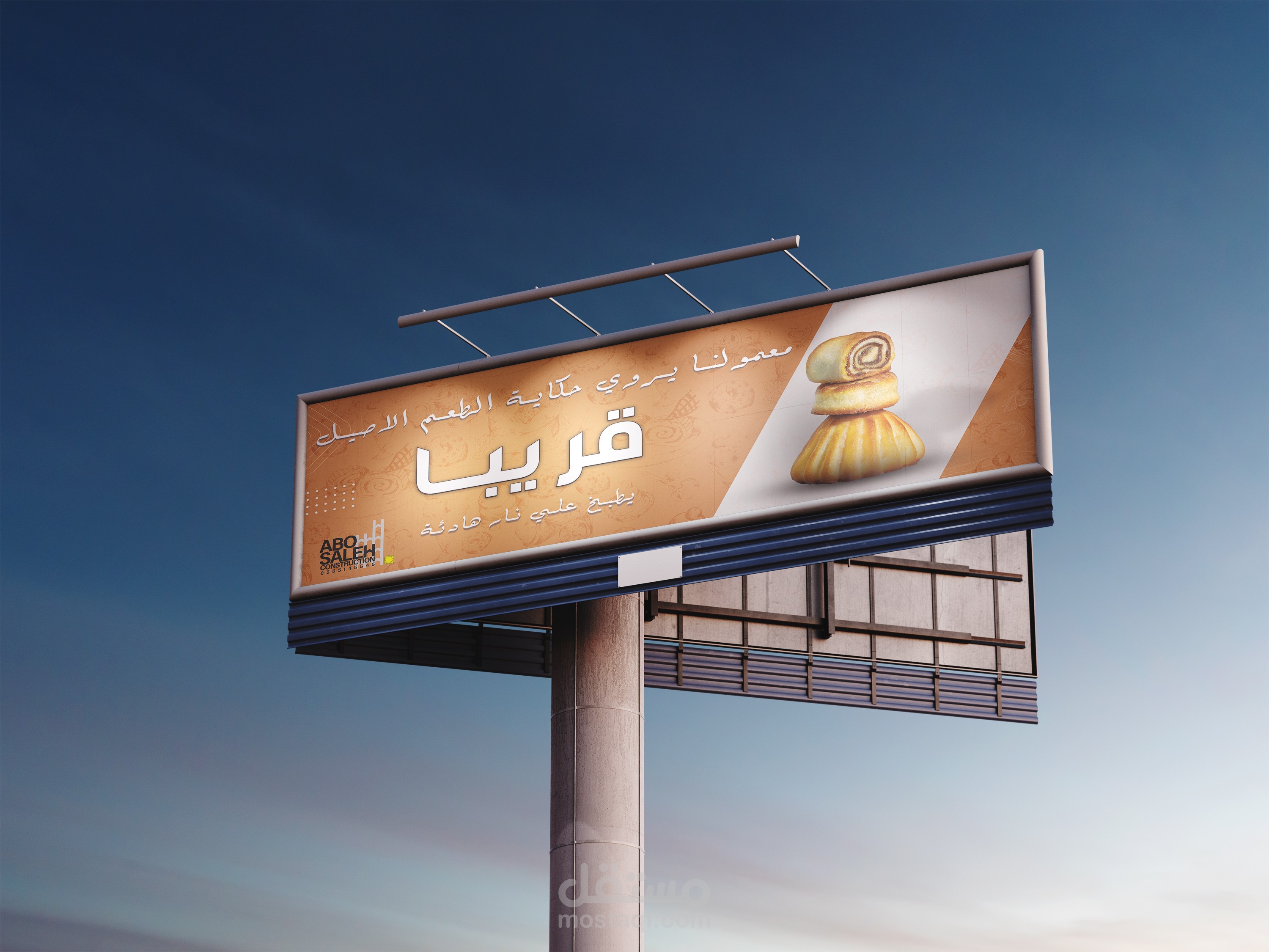 تصميم بانر محل خارجي تسويقي ما قبل الافتتاح بالتعاون مع مطبعة | Banner design