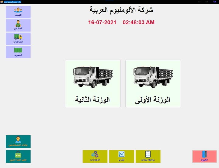 Truck Balance - برنامج احترافي لإدارة وقياس أوزان الشاحنات والتريلات